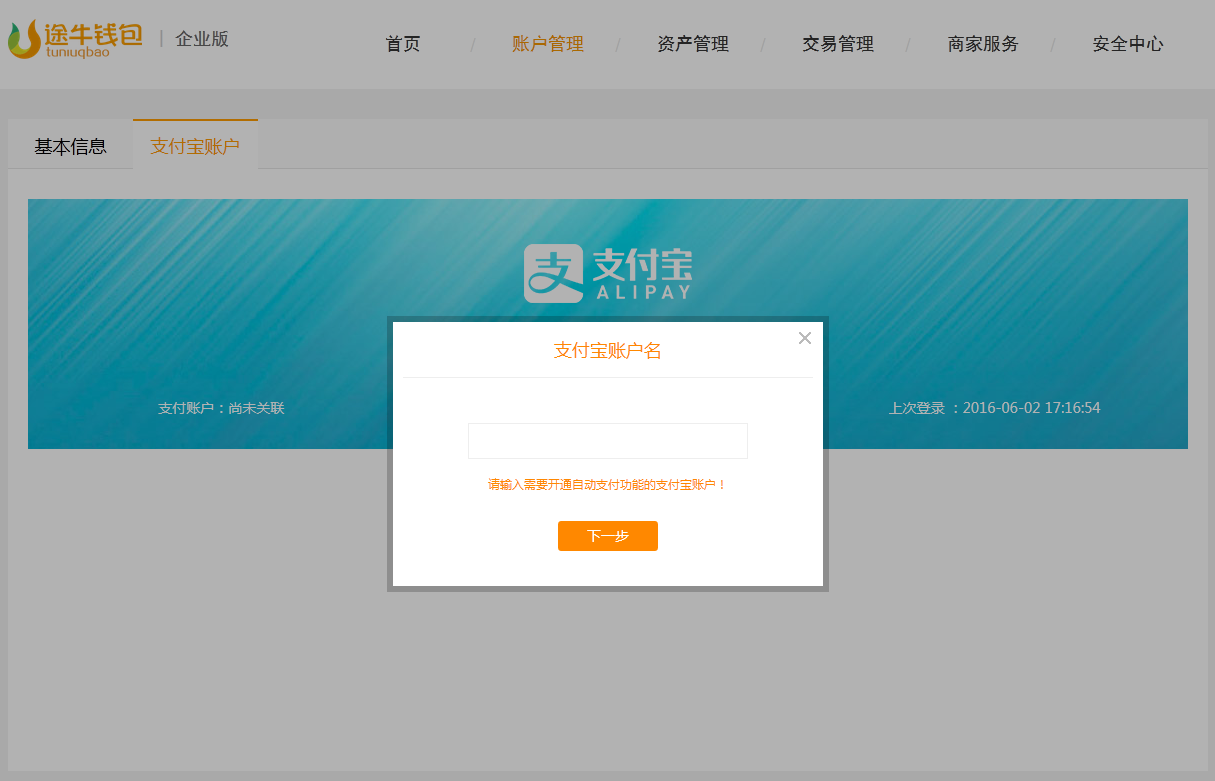 第三步：填写账户信息