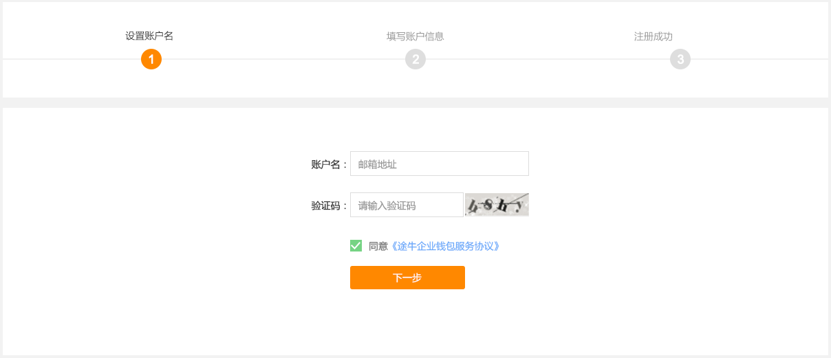第一步：设置账户名