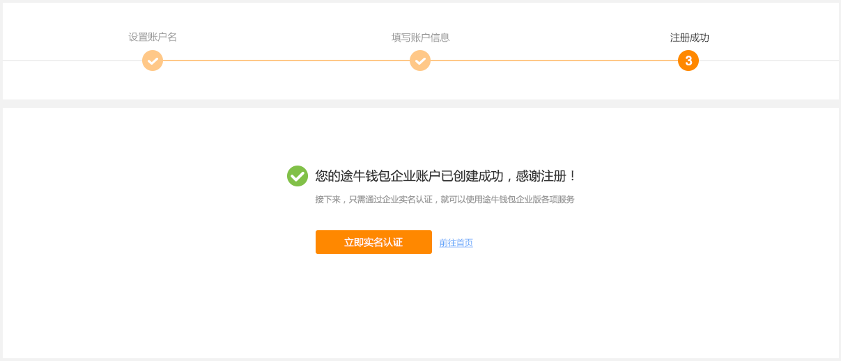 第四步：注册成功